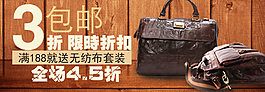 限時折扣男包促銷海報