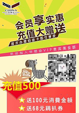 會員充值海報