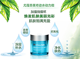 補水化妝品促銷海報