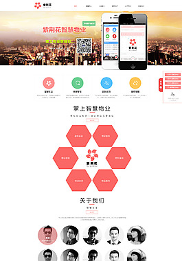 物業(yè)網(wǎng)頁(yè)