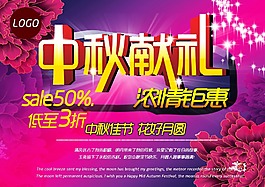 中秋海報(bào)