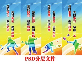 羽毛球运动展板