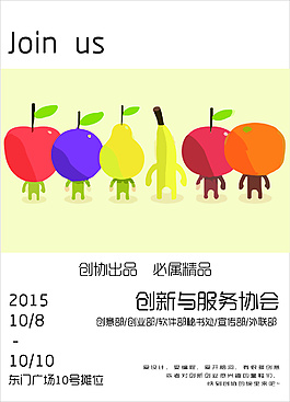 創協招新