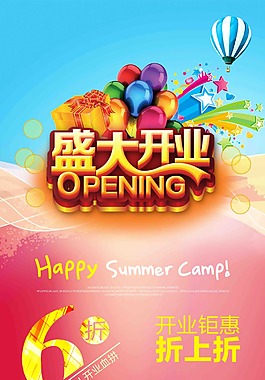 盛大開業(yè)海報展架