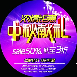 中秋海報(bào)