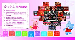 東方愛嬰心形卡通課程簡介高清背景圖片