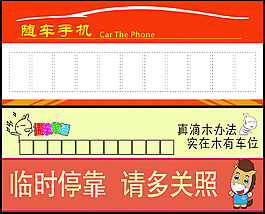 臨時停靠