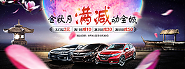汽車中秋節(jié)促銷海報