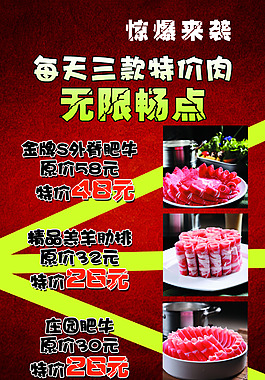 特價(jià)海報(bào)
