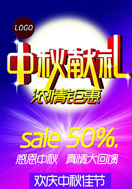 中秋海報 中秋大海報 海報 節(jié)日海報