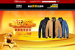 品牌男裝新年促銷PSD海報