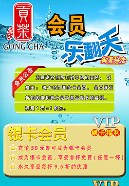 會員充值海報