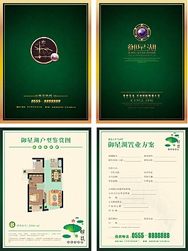 地產(chǎn)折頁(yè)