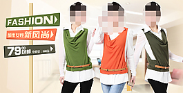 淘寶新風(fēng)尚女裝促銷
