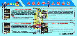 关爱生命  文明出行