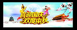喜迎國(guó)慶 歡度中秋