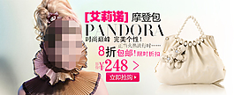 淘寶摩登女包促銷