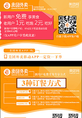 DM傳單