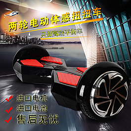扭扭车