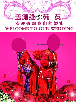 红底喜庆古典玫瑰婚礼迎宾牌高清psd下载