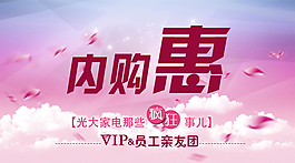 內購會