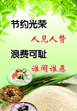 節(jié)約展板