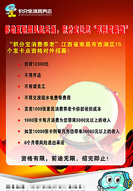 積分寶海報(bào)