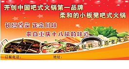 中国吧式小火锅