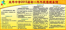 嵐華初中 管理條例