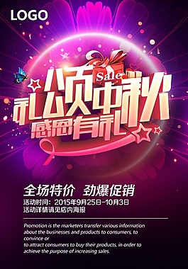 中秋海報(bào)