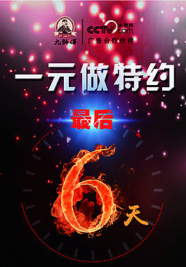 倒計(jì)時(shí)海報(bào)