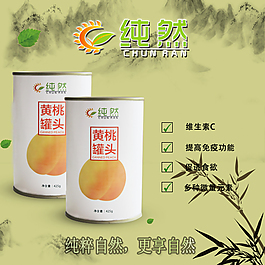 純?nèi)稽S桃罐頭