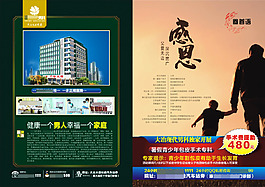 封面封底 卷首語 男科廣告 醫(yī)療廣告