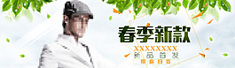 淘寶春季新款男裝促銷海報
