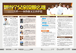不育硬廣 專家組 不育專題 男科雜志