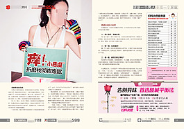妇科炎症 硬广 医疗杂志 情感文章