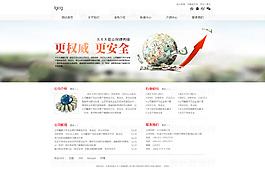 企業站首頁