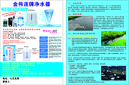 金伟连牌净水器
