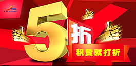 积攒打折图
