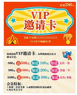 卡通可愛潮流馬戲團名片vip邀請卡