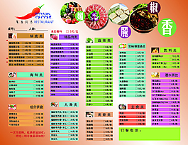 菜單設計