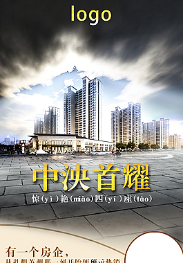 地产楼盘  中央首耀