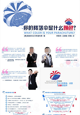 讀書筆記PPT