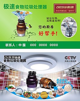 極速食物垃圾處理器名片