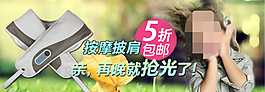 電動(dòng)按摩披肩包郵促銷海報(bào)