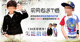 可愛帥氣童裝海報(bào)