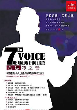 合纵《梦之音》歌友比赛海报