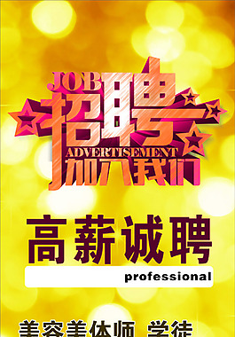 招聘展架海報