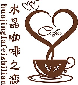 水晶之戀 曲線線條   咖啡杯