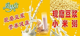 現(xiàn)磨豆?jié){